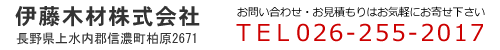 伊藤木材株式会社